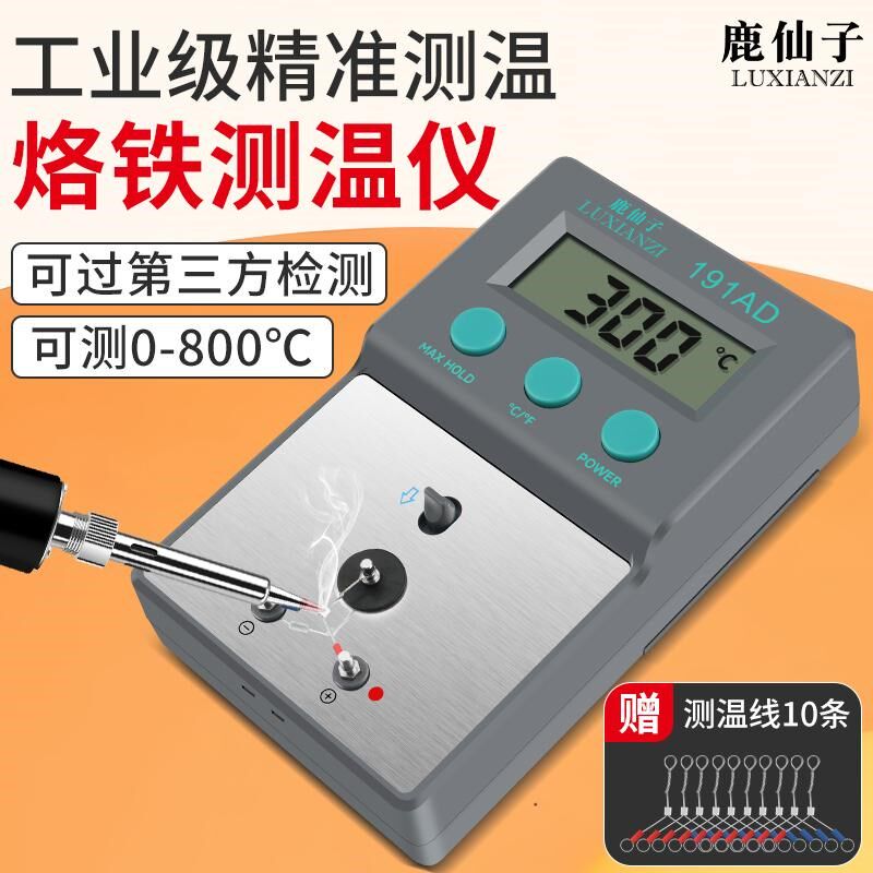 鹿仙子191AD烙铁温度测试仪焊台电子温度计锡炉热电偶工业测试仪