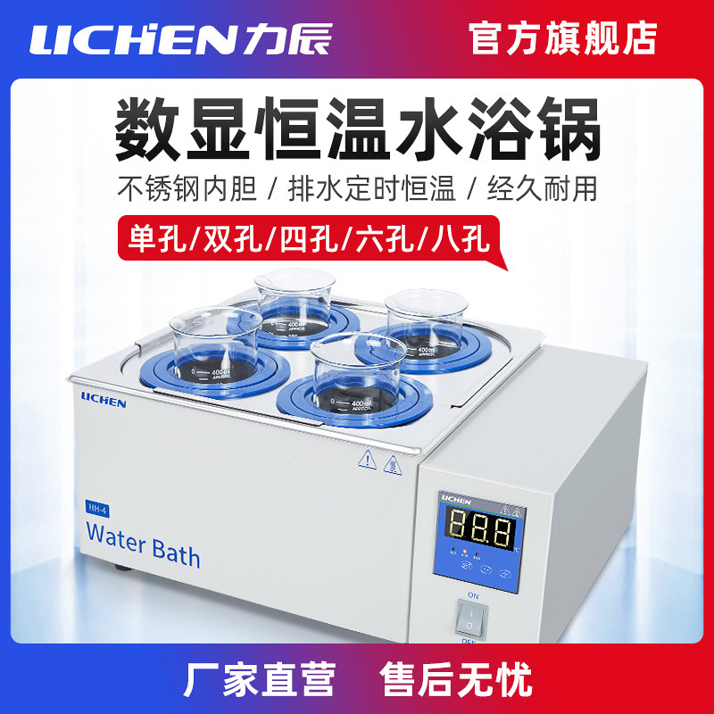 力辰科技电热数显恒温水浴锅防干烧可磁力搅拌实验室水浴箱油浴锅