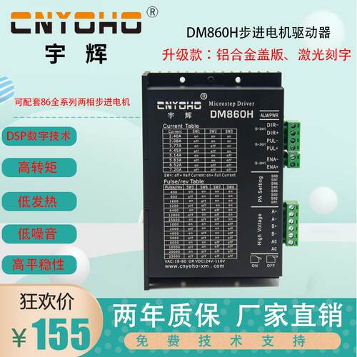 宇辉Dm860H步进电机驱动Dma860H 32位步进驱动器57/86电机86驱动