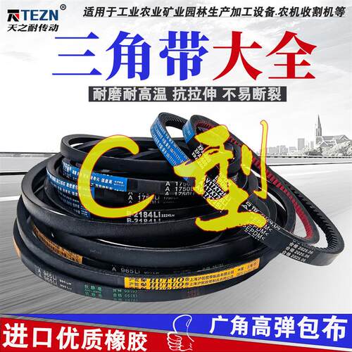 橡胶皮带C型三角带C5497 C5500 C5588 C5600 C5700Li破碎机传动带