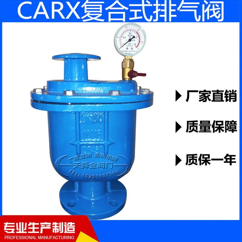 CARX-16复合式排气阀快速自动清水自来水排气阀DN50  80  100
