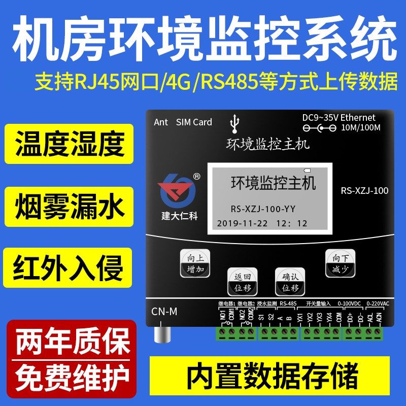 短信电话报警声光报警停电烟雾漏水检测红外机房环境监控系统主机