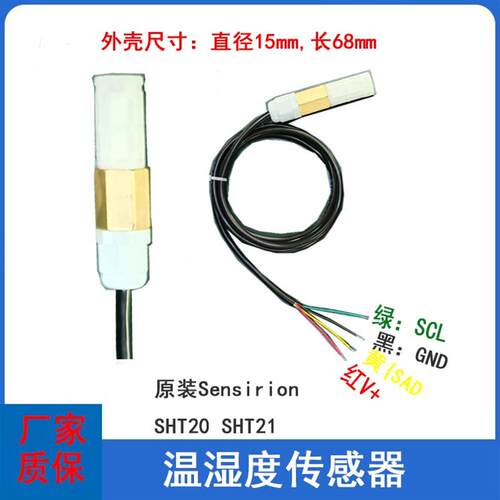 SHT20SHT21温湿度感测器SHT全系列原装Sensirion温湿度模块