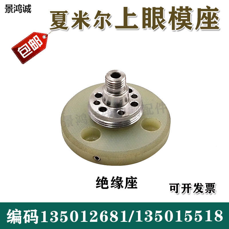 慢走丝配件 线切割耗材 夏米尔机上眼模座 胶板C103-1 绝缘座现货