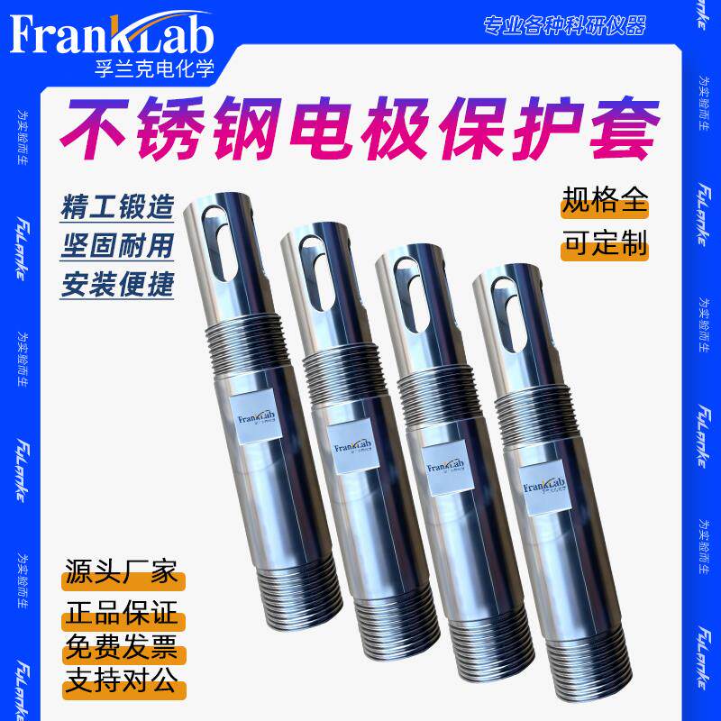 PH不锈钢电极保护套3/4外螺纹PG13.5内螺纹E+H梅特勒12玻璃通用款图片
