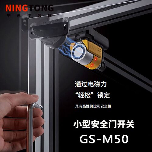 宁彤小型安全门开关替换基恩士GS-M50N平面电磁锁定工业安全门锁