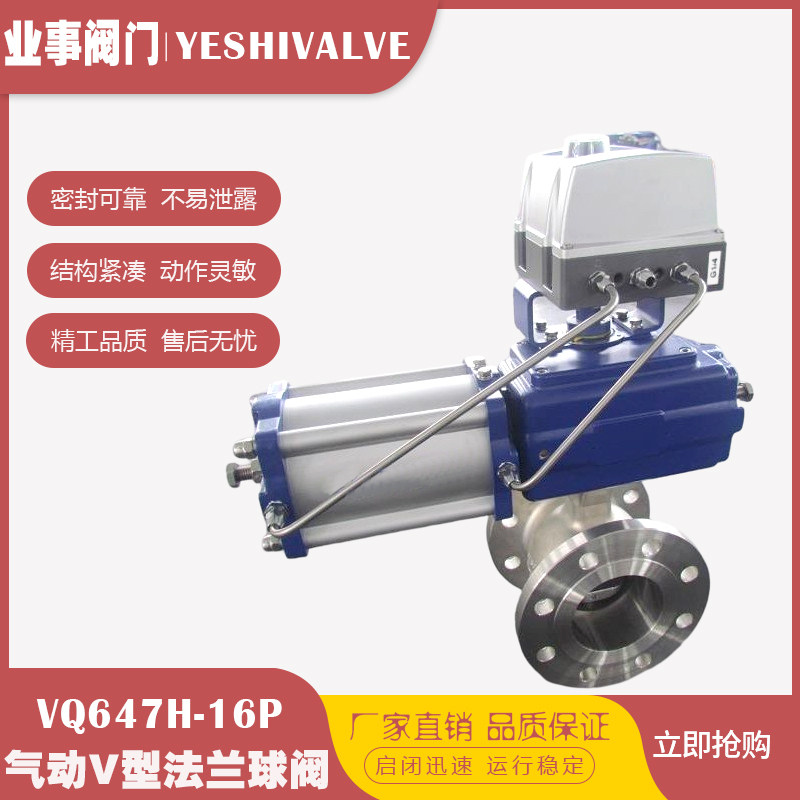 气动V型球阀VQ647H-16P高温蒸汽比例调节阀不锈钢法兰气动切断阀