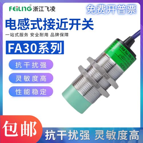 飞凌接近开关FA30-15NA-LA-KB-PA-KA-NB/LB/CA30金属感应传感器