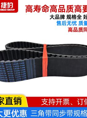 捷豹同步带HTD1120-14M 1134-14M 1148-14M传动带JIEBAO橡胶皮带