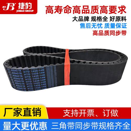 捷豹同步带HTD1120-14M 1134-14M 1148-14M传动带JIEBAO橡胶皮带