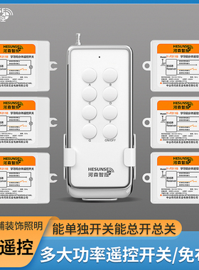 遥控开关220V家用无线遥控吸顶灯智能灯具电源控制器多路遥控展厅