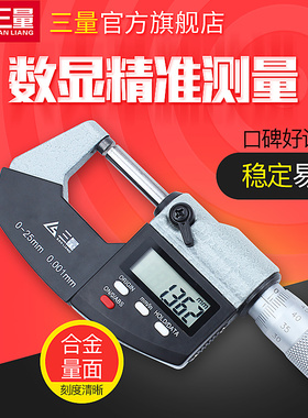 日本三量数显外径千分尺0-25mm高精度0.001电子螺旋测微器仪卡尺