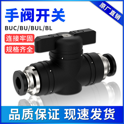 气管开关阀气管阀门开关buc手阀6转4气管开关气动手转阀6/8/10mm