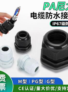 索维 尼龙格兰头电缆防水接头塑料葛兰头PG7螺纹M12连接固定头