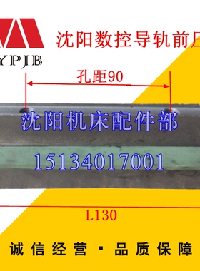 沈阳数控机床配件 CAK6136 CAK3665 CAK4085导轨压板 前压板 贴塑