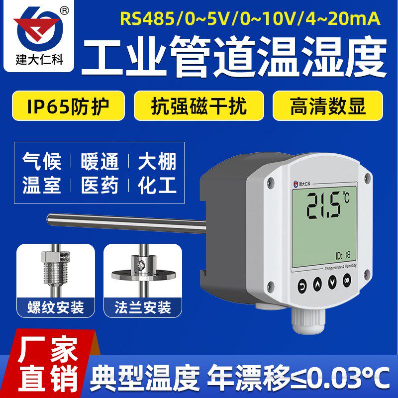 工业探杆风管式温湿度传感器RS485管道变送器液晶一体式温度计
