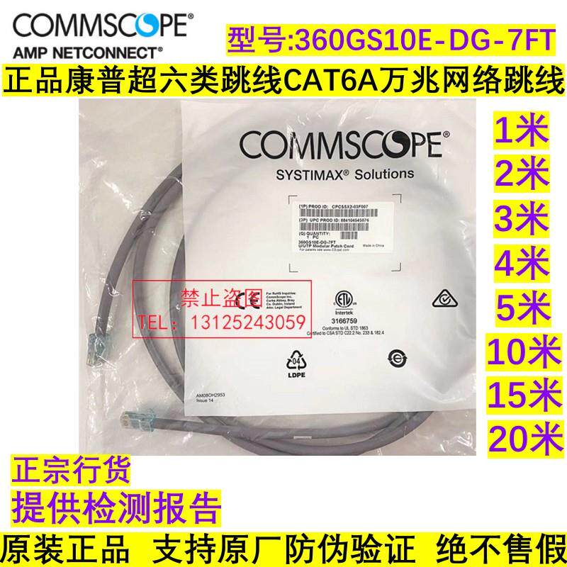正品康普超六类网线CAT6A万兆非屏蔽网络跳线1/2/3/4/5米360GS10E