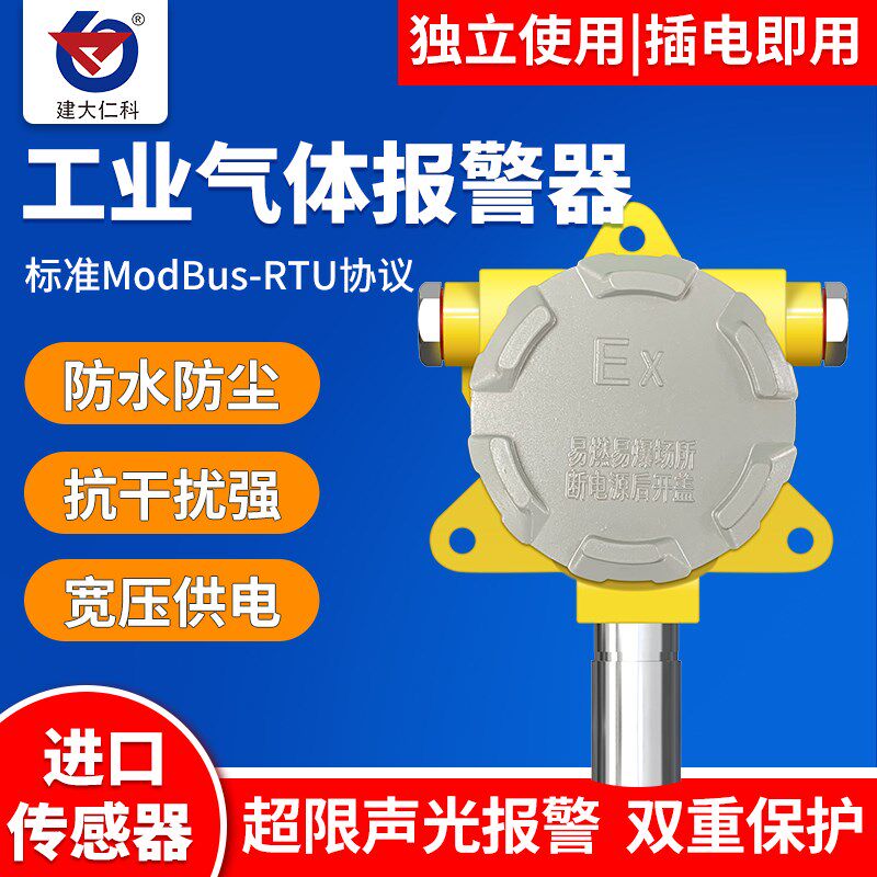 工业气体报警器一氧化碳氨气甲烷H2隔爆壳甲烷有害泄露探测检测仪