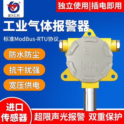 工业气体报警器一氧化碳氨气甲烷H2隔爆壳甲烷有害泄露探测检测仪