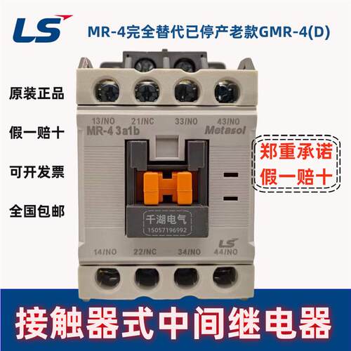 原装正品LS接触继电器GMR-4D MR-4D4A 3A1B AC110V AC220V DC220V