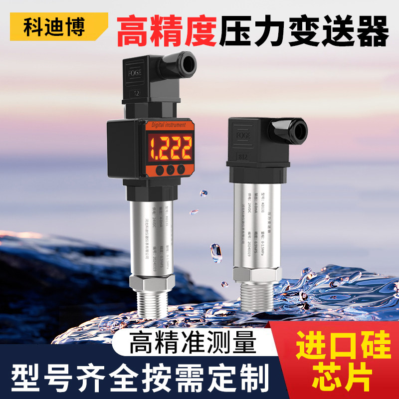 水压压力传感器压力变送器4-20mA扩散硅传感器带数显高精度