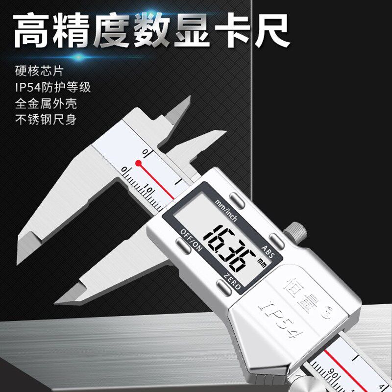 恒量不锈钢数显卡尺0-150-200-300mm 高精度IP54防水数显游标卡尺