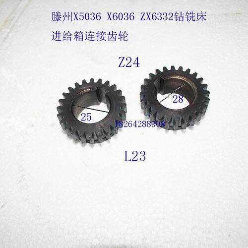 滕州X5036 X6036铣床ZX6350 ZX6332钻铣床进给箱Z24齿走刀器齿轮