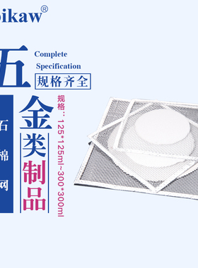 教学实验石棉网 陶土网烧杯加热隔网用隔热网12.5/15/20/25/30cm