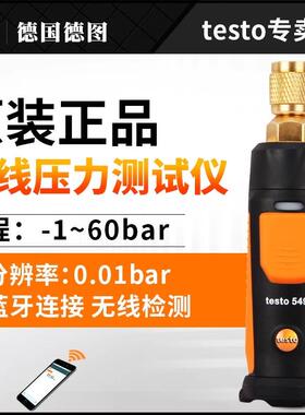 德图testo510i/549i压力测量仪气体差压计微压表管道压力检测仪