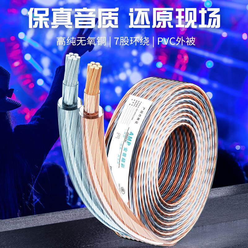 纯铜音响线专家用音箱线专业喇叭线音频发烧级功放连接金银工程线