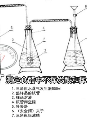 食醋中不挥发酸和挥发酸装置 挥发酸测定装置500ml