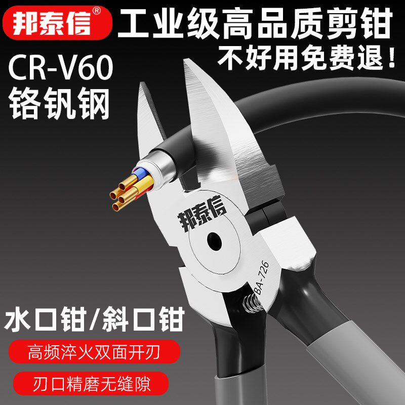邦泰信水口钳斜口钳高达模型剪钳工业级斜嘴钳可剪钢丝电工偏口钳