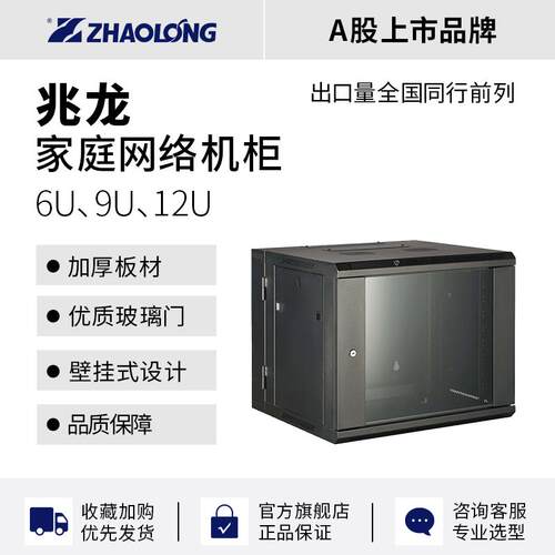 兆龙9U机柜