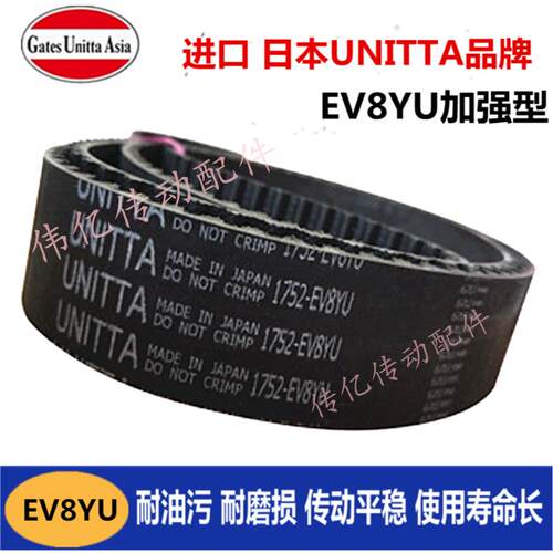 UNITTA加强型同步皮带1520 1544 1568-EV8YU1600 1616 1640-EV8YU