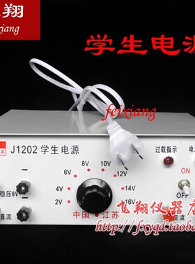 初高中学生电源教学电源24V 16V 12V 9V直流高压电源物理化学教具