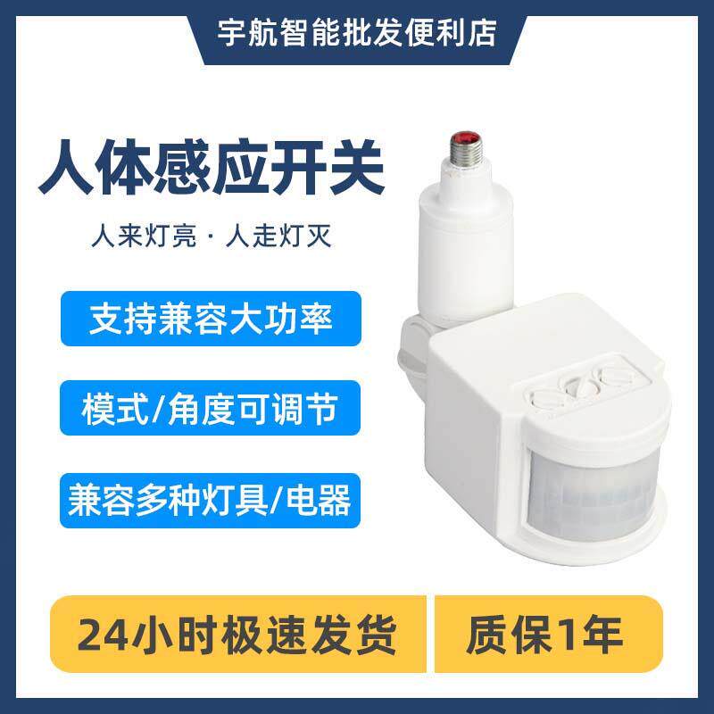 红外线人体感应开关延时感应灯智能开关220V智能感应开关感应器