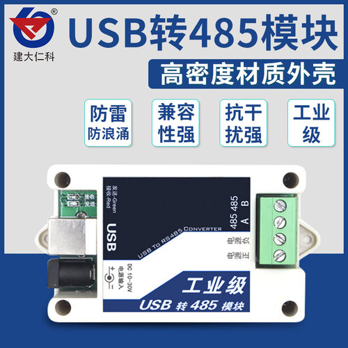 usb转485模块 串口线工业级转换器485通讯线 转换头防电源防雷击