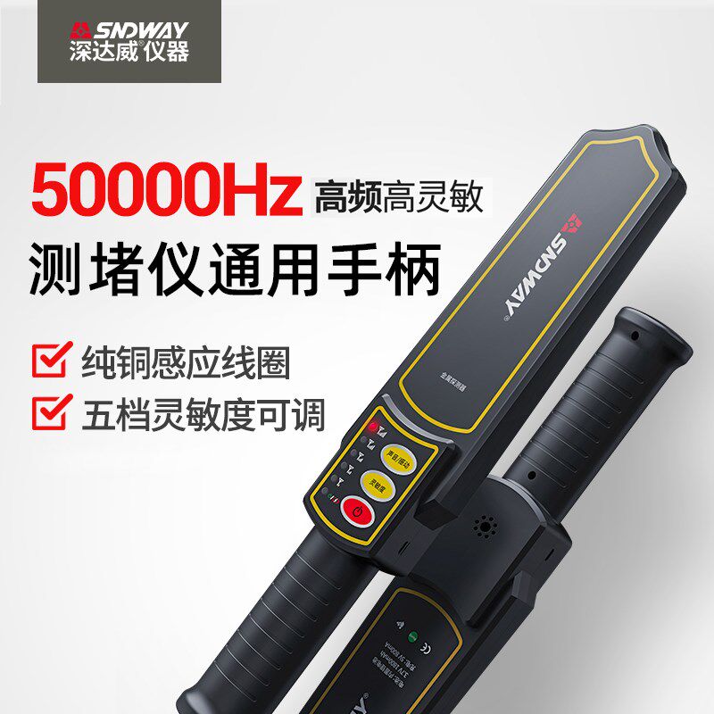 深达威测堵仪手柄排堵器管道测堵电工管线排堵神器检测仪专用手柄