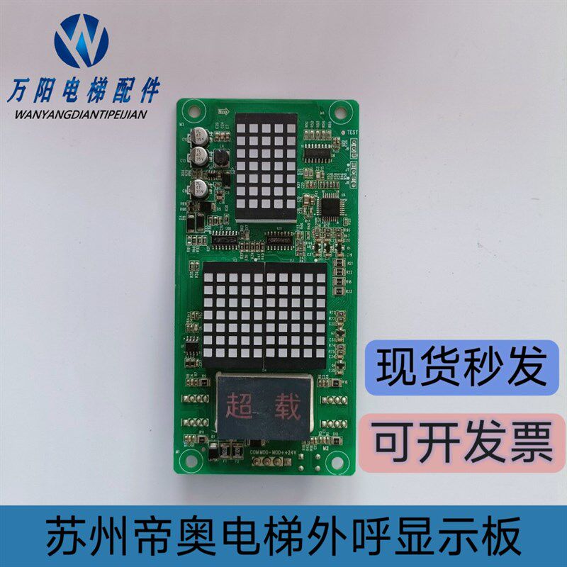 电梯配件 苏州帝奥电梯外呼显示面板 MCTC-HCB-H-DIAO 外招盒