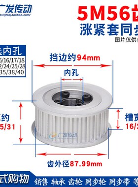 涨紧套同步轮5M56齿 5M56T免键胀套同步轮 5M皮带轮 槽宽16/21/27