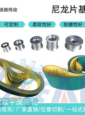 纺织龙带锭带 工业平皮带 高速传动输送带同步带传送带尼龙片基带