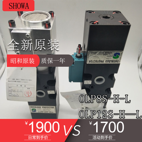 OLP20日本昭和SHOWA过载泵OLP8/12S-H/L-L/R冲床气动泵AH709/1015
