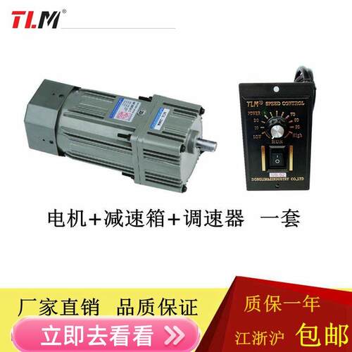 TLM东力齿轮减速电机60W调速马达M560-402减速机5IK60GN-C交流电l