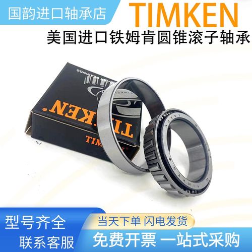 美国TIMKEN铁姆肯圆锥滚子轴承HM803149/HM803110尺寸44.45X88.9