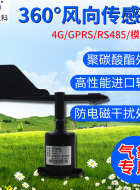 风速风向感测器测量仪三杯气象变送器485户外塔吊4G风速仪风向标