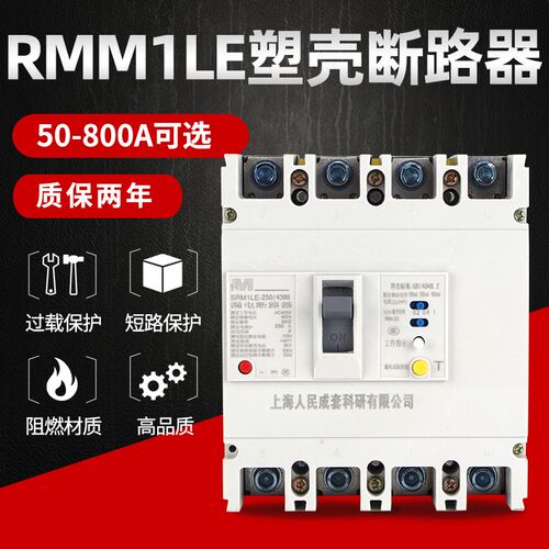 上海人民漏电塑壳断路器CM1LE RMM1LE NMILE100A225A三相四线漏保