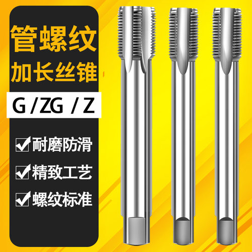 加长管螺纹BSP英制PF螺丝攻G1/8 G1/4 G1/16 G1/2 G3/4x100-160*2