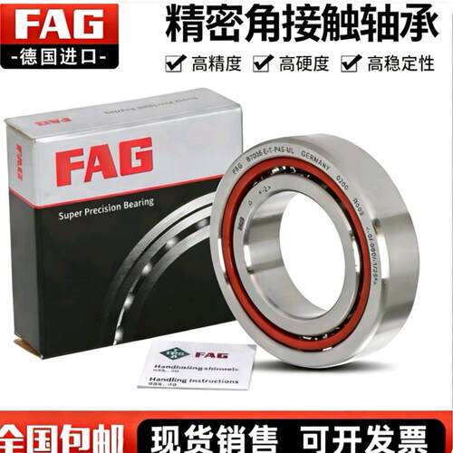 进口FAG轴承B71812 71813 71814 71815 71816 71817 C/E-T-P4S-UL
