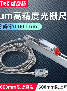 数显光栅尺1m车床铣床磨床通用位移传感器高精度0.001mm数显表