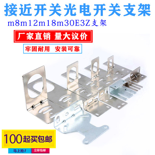 接近开关光电开关支架传感器金属m8m12m18m30E3Z安装固定支架底座